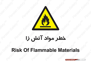 flammable , risk of , protect , fire , هشدار , ریسک , ماده , سوختنی , خود اشتعال , 