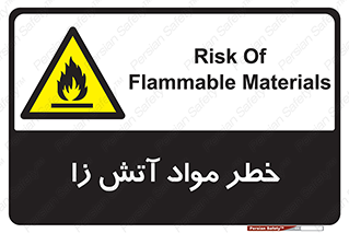 flammable , risk of , protect , fire , هشدار , ریسک , ماده , سوختنی , خود اشتعال , 