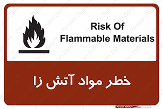 تابلوی ایمنی خطر مواد آتش زا – طرح 11781