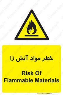 flammable , risk of , protect , fire , هشدار , ریسک , ماده , سوختنی , خود اشتعال , 