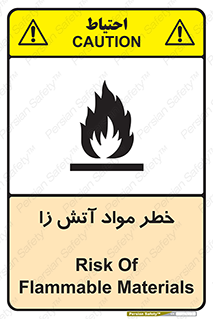 flammable , risk of , protect , fire , هشدار , ریسک , ماده , سوختنی , خود اشتعال , 