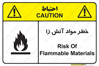 flammable , risk of , protect , fire , هشدار , ریسک , ماده , سوختنی , خود اشتعال , 