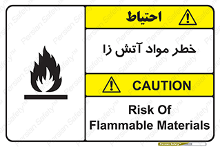 flammable , risk of , protect , fire , هشدار , ریسک , ماده , سوختنی , خود اشتعال , 