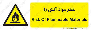 flammable , risk of , protect , fire , هشدار , ریسک , ماده , سوختنی , خود اشتعال , 