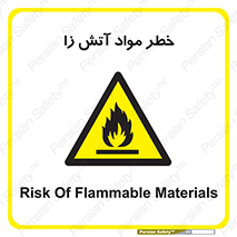 flammable , risk of , protect , fire , هشدار , ریسک , ماده , سوختنی , خود اشتعال , 