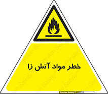 flammable , risk of , protect , fire , هشدار , ریسک , ماده , سوختنی , خود اشتعال , 
