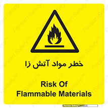 flammable , risk of , protect , fire , هشدار , ریسک , ماده , سوختنی , خود اشتعال , 