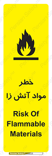 تابلوی ایمنی خطر مواد آتش زا – طرح 11781
