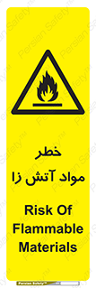 flammable , risk of , protect , fire , هشدار , ریسک , ماده , سوختنی , خود اشتعال , 