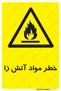 flammable , risk of , protect , fire , هشدار , ریسک , ماده , سوختنی , خود اشتعال , 