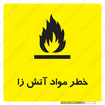 flammable , risk of , protect , fire , هشدار , ریسک , ماده , سوختنی , خود اشتعال , 