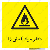 flammable , risk of , protect , fire , هشدار , ریسک , ماده , سوختنی , خود اشتعال , 