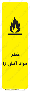 تابلوی ایمنی خطر مواد آتش زا – طرح 11781