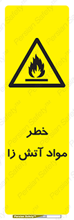 flammable , risk of , protect , fire , هشدار , ریسک , ماده , سوختنی , خود اشتعال , 