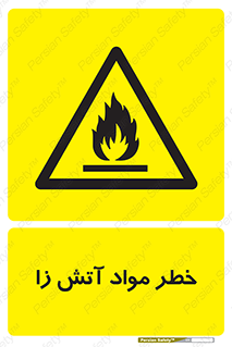 flammable , risk of , protect , fire , هشدار , ریسک , ماده , سوختنی , خود اشتعال , 