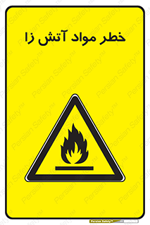 flammable , risk of , protect , fire , هشدار , ریسک , ماده , سوختنی , خود اشتعال , 