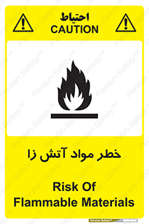 flammable , risk of , protect , fire , هشدار , ریسک , ماده , سوختنی , خود اشتعال , 