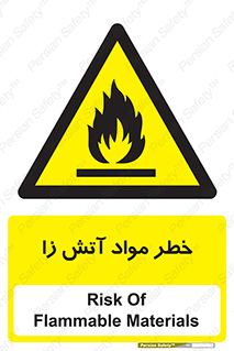 flammable , risk of , protect , fire , هشدار , ریسک , ماده , سوختنی , خود اشتعال , 
