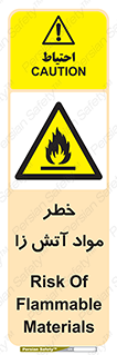 flammable , risk of , protect , fire , هشدار , ریسک , ماده , سوختنی , خود اشتعال , 