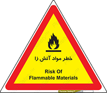 flammable , risk of , protect , fire , هشدار , ریسک , ماده , سوختنی , خود اشتعال , 