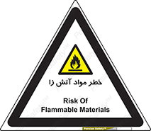 flammable , risk of , protect , fire , هشدار , ریسک , ماده , سوختنی , خود اشتعال , 