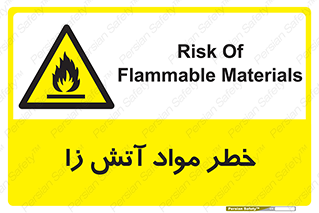 flammable , risk of , protect , fire , هشدار , ریسک , ماده , سوختنی , خود اشتعال , 