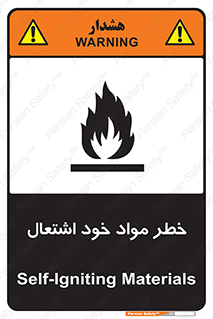 تابلوی ایمنی خطر مواد خود اشتعال – طرح 11782