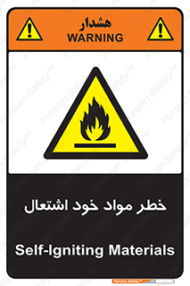 flammable , risk of , protect , fire , هشدار , اخطار , آتش زا , ماده , 