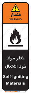 flammable , risk of , protect , fire , هشدار , اخطار , آتش زا , ماده , 
