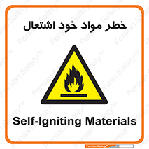 flammable , risk of , protect , fire , هشدار , اخطار , آتش زا , ماده , 