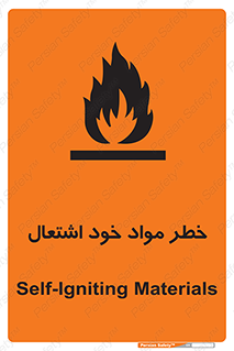 flammable , risk of , protect , fire , هشدار , اخطار , آتش زا , ماده , 