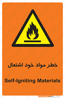 flammable , risk of , protect , fire , هشدار , اخطار , آتش زا , ماده , 