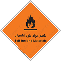 flammable , risk of , protect , fire , هشدار , اخطار , آتش زا , ماده , 