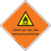 flammable , risk of , protect , fire , هشدار , اخطار , آتش زا , ماده , 