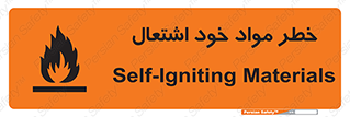 flammable , risk of , protect , fire , هشدار , اخطار , آتش زا , ماده , 