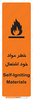 تابلوی ایمنی خطر مواد خود اشتعال – طرح 11782