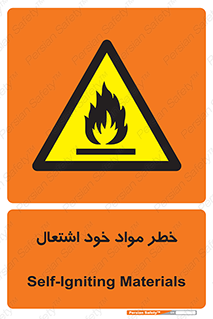 flammable , risk of , protect , fire , هشدار , اخطار , آتش زا , ماده , 