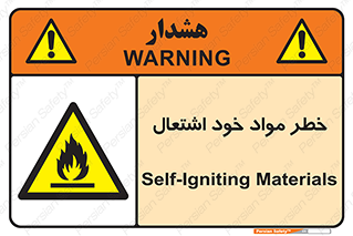 flammable , risk of , protect , fire , هشدار , اخطار , آتش زا , ماده , 
