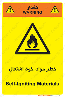 flammable , risk of , protect , fire , هشدار , اخطار , آتش زا , ماده , 