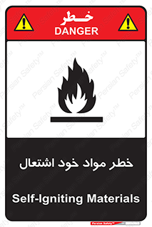 flammable , risk of , protect , fire , هشدار , اخطار , آتش زا , ماده , 