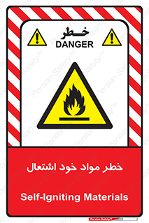 flammable , risk of , protect , fire , هشدار , اخطار , آتش زا , ماده , 