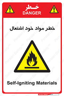 flammable , risk of , protect , fire , هشدار , اخطار , آتش زا , ماده , 