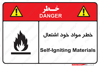 flammable , risk of , protect , fire , هشدار , اخطار , آتش زا , ماده , 