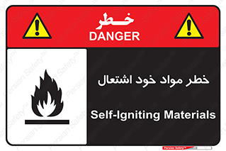 flammable , risk of , protect , fire , هشدار , اخطار , آتش زا , ماده , 