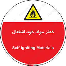 flammable , risk of , protect , fire , هشدار , اخطار , آتش زا , ماده , 