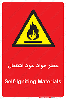 flammable , risk of , protect , fire , هشدار , اخطار , آتش زا , ماده , 