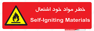 flammable , risk of , protect , fire , هشدار , اخطار , آتش زا , ماده , 