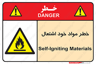 flammable , risk of , protect , fire , هشدار , اخطار , آتش زا , ماده , 
