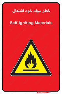 flammable , risk of , protect , fire , هشدار , اخطار , آتش زا , ماده , 