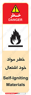 flammable , risk of , protect , fire , هشدار , اخطار , آتش زا , ماده , 